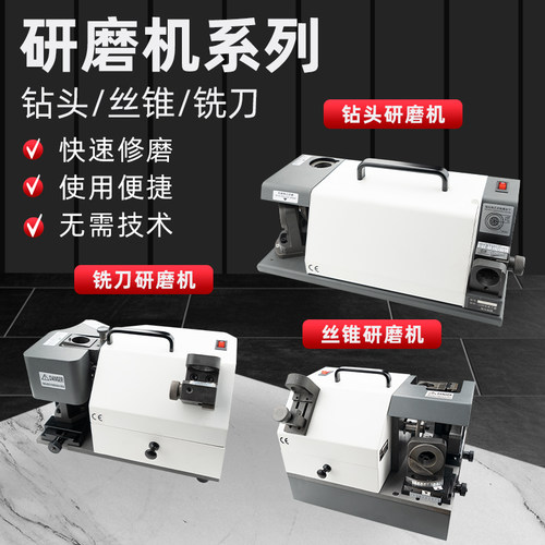 钻头研磨机磨刃机麻花修磨神器铣刀侧刃端铣修磨丝攻丝锥牙磨刀机