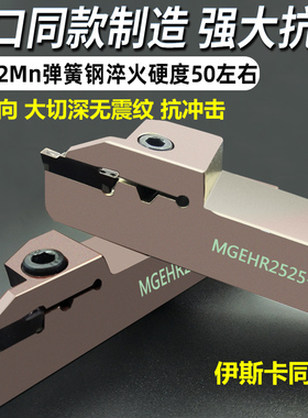 数控切槽切断刀杆 车床外径割槽 切刀 槽刀刀杆 MGEHR2020-3/2525