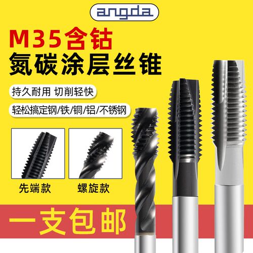 碳氮涂层M35含钴机用丝锥EX-TOP先端直槽螺旋机用丝锥丝攻日德标