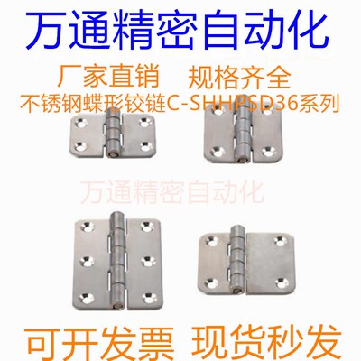 不锈钢蝶形铰链 替代C-SHHPSD36/50/75 C-SHHPSF50 合页