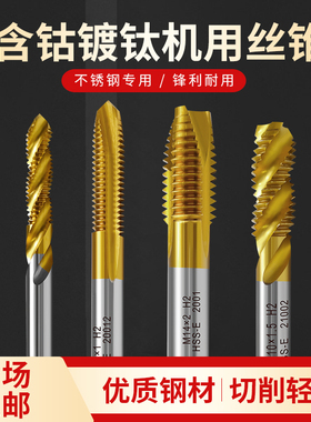 含钴镀钛螺旋丝锥M35高钴先端丝攻机用丝锥M3 M4 M6 M8 M10攻牙刀