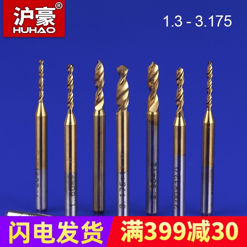 沪豪雕刻机合金涂层钨钢琥珀微型小钻头电路板PCB钻头1.3-3.175 - 实物图