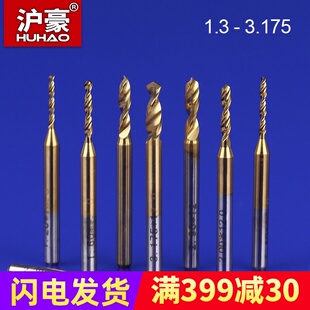 沪豪雕刻机合金涂层钨钢琥珀微型小钻头电路板PCB钻头1.3-3.175