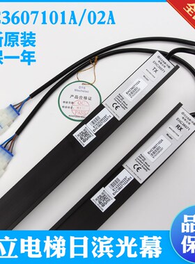 日滨牛津电梯光幕EHC3607101A/02A 日立电梯配件 日立FCU0647全新