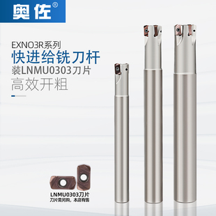 EXN03R快进给铣刀杆抗震快速LNMU0303数控铣刀片开粗双面加工中心