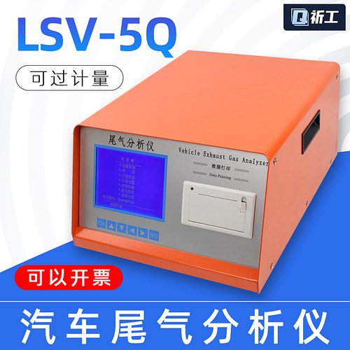 LSV-5Q汽车排放气体尾气分析仪 尾气气体排放检测设备 正常使用款