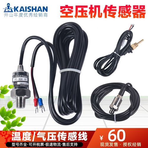 开山螺杆空压机配件温度传感器油温通用pt1001分2分热点阻探头
