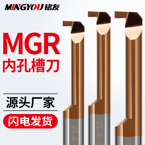 钨钢MGR内孔槽刀小孔径镗刀切槽刀内圆小孔勾槽CNC数控镗孔车刀
