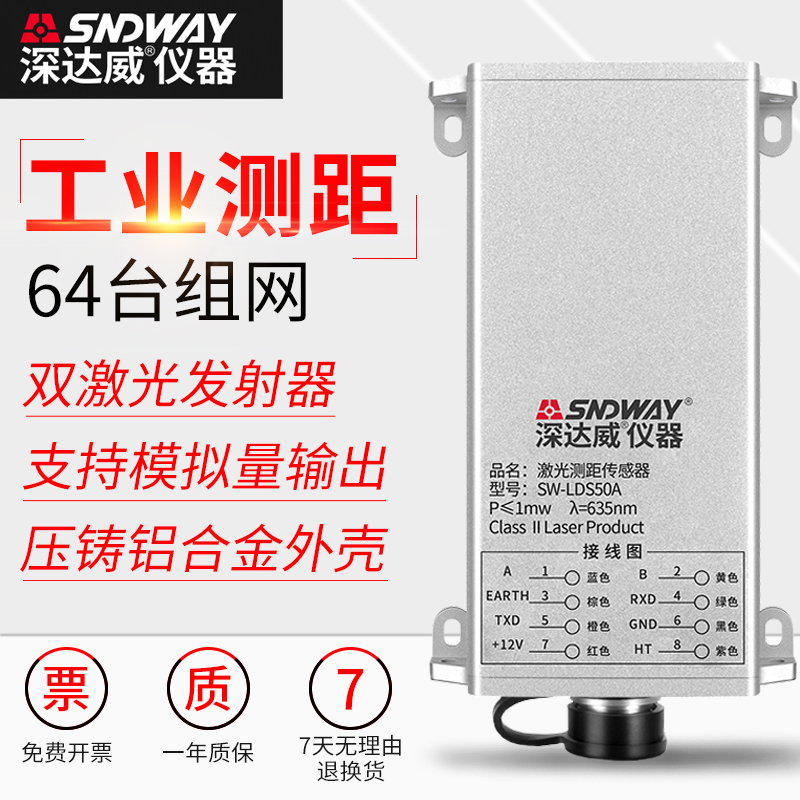 深达威 激光测距仪模块高精度工业红外线传感器支持编程组网定制