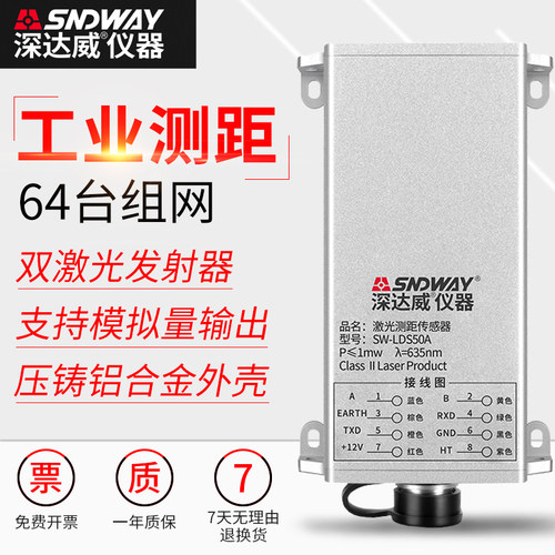 深达威 激光测距仪模块高精度工业红外线传感器支持编程组网定制