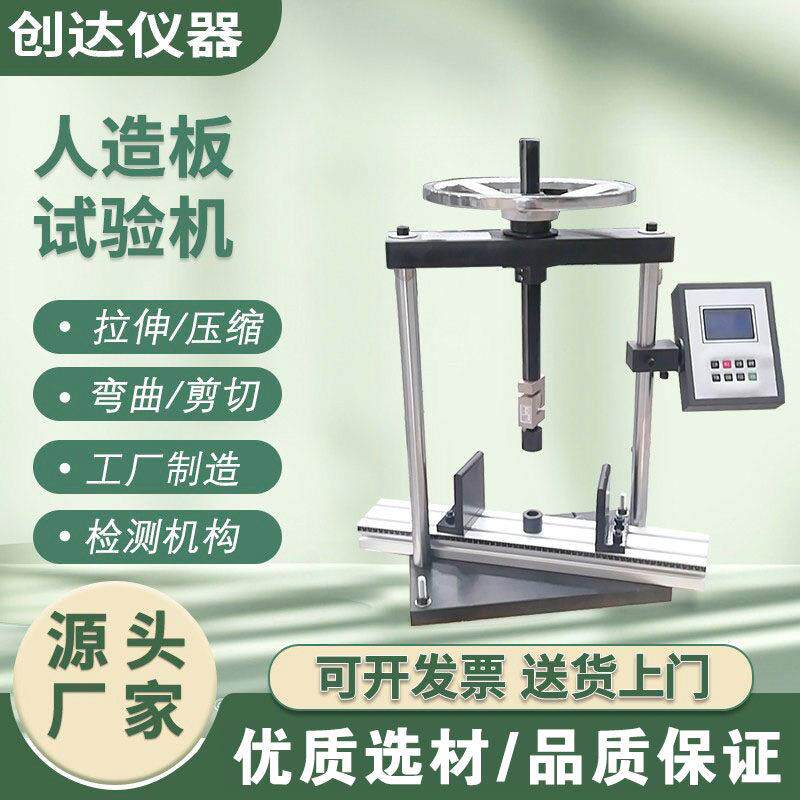 电子人造板万能拉力试验机内结合表面胶合强度抗拉弯曲拉伸测试仪