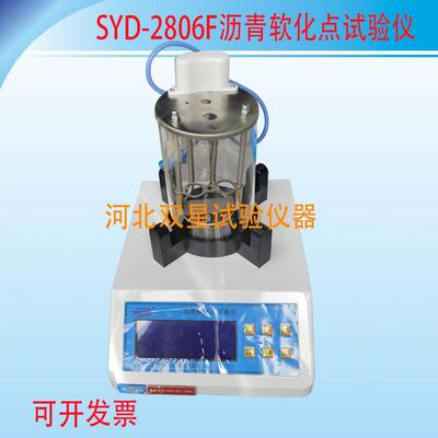 SYD-2806F沥青软化点测定
