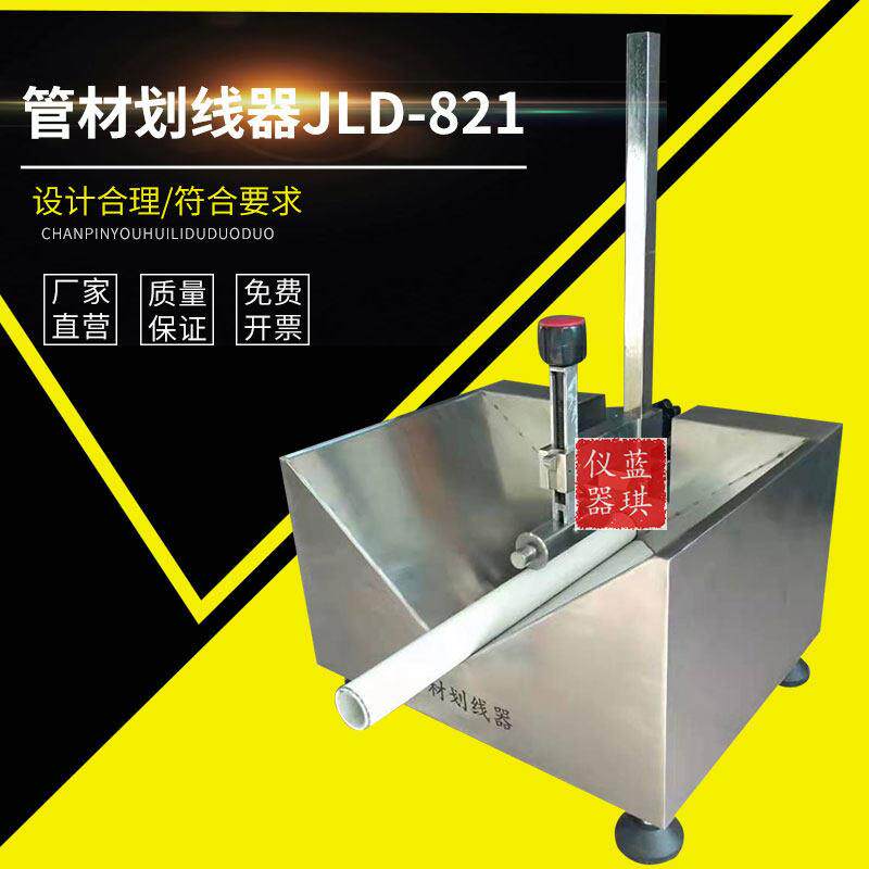 管材划线器 画线器 热塑性塑料管材纵向回缩率测定套管试验仪管材