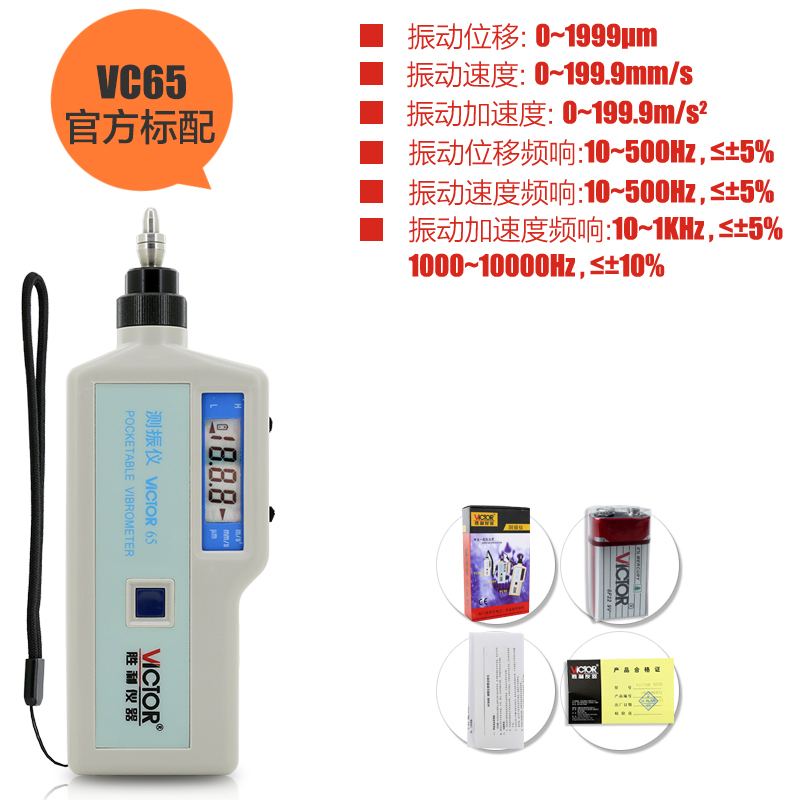 胜利测振仪便携式数字高精度VC63B振动测量仪测震表故障检测试仪