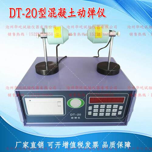 混凝土动弹仪DT-20型砼性