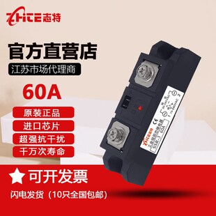 SSR H360Z24V 志特单相工业级固态继电器模块直流控交流60A