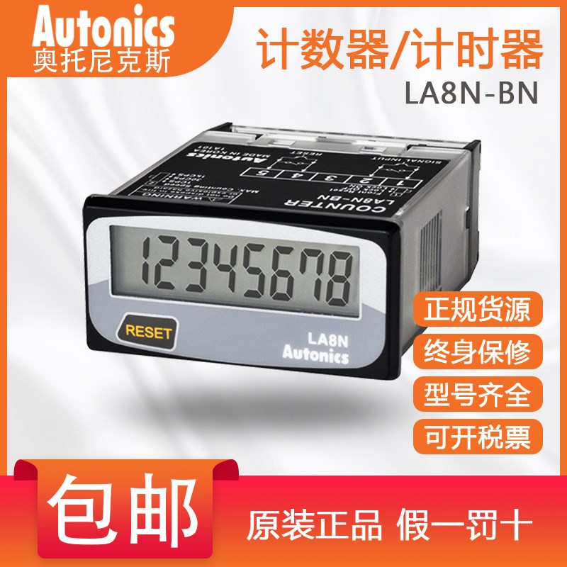 奥托尼克斯 AUTONICS 原装正品  计数器 LA8N-BF -BN LE8N-BF