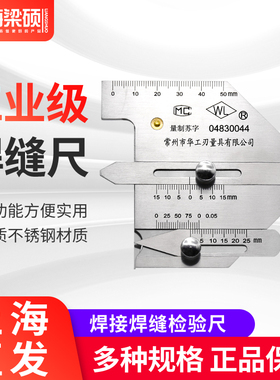 常州华工焊缝检验尺焊缝检测尺焊接检验尺焊脚尺焊缝规焊接测量尺