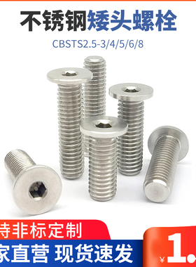 TAF52不锈钢矮头内六角螺栓 簿头螺丝 短头内六角CBSTS2.5-3/4/5