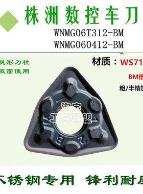 顽石数控车刀片WNMG06T312 060412 BM WS7125 桃形不锈钢刀头