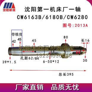 沈阳机床 大连机床 CW6163 CW6180 一轴 离合器轴 封油环 分油环