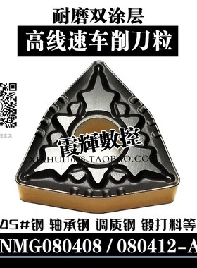 钢件高速车削专用双色复合涂层数控刀片WNMG080408-AH耐磨 排屑好
