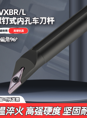 96度数控刀杆内孔刀车牀车刀镗孔刀杆SVXBR内圆仿形35度菱形尖刀