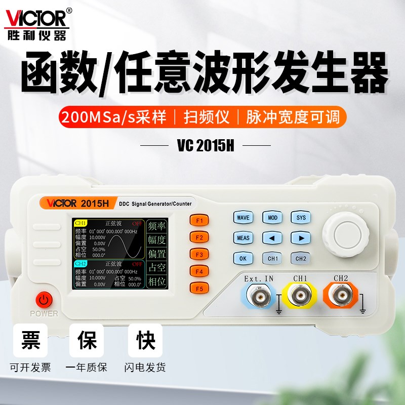 胜利仪器双通道函数任意波形信号发生器扫频测频率计数器VC2015H
