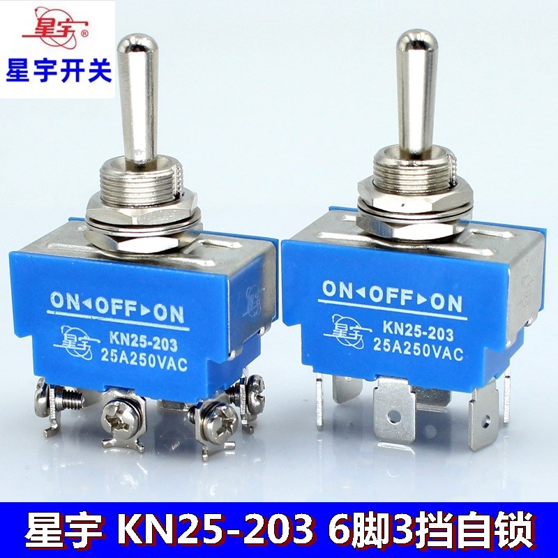 上海星宇KN25-203大电流25A钮子开关6脚3挡摇头/摇臂/拨动开关M12