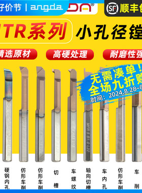 数控车床小孔径镗刀合金微型内孔车刀 MTR钨钢合金抗震车床车刀具