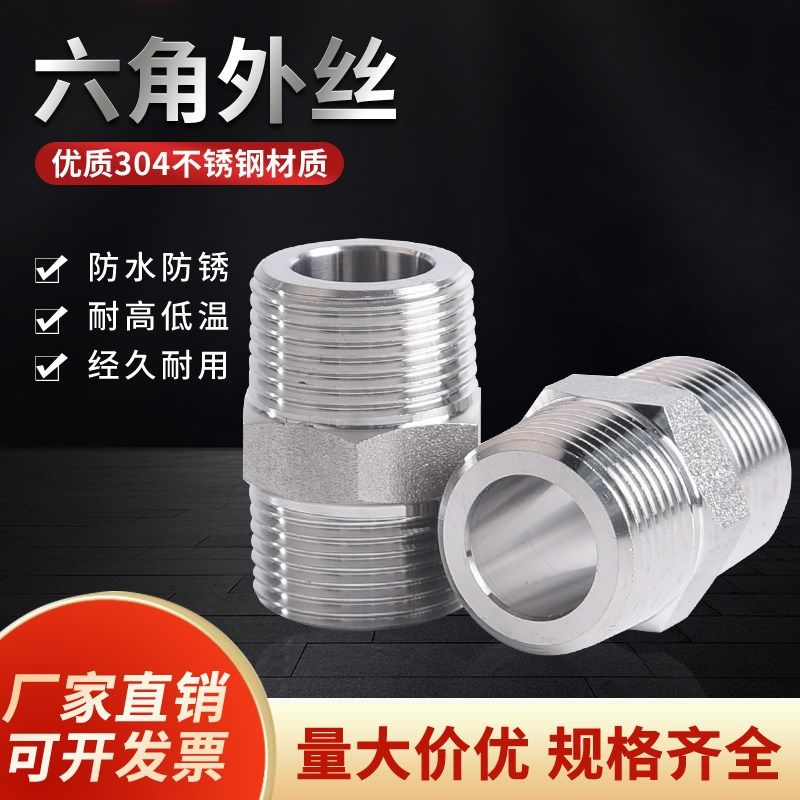 304不锈钢六角外丝M6M8M10M14M20转2分3分4分压力表接头防爆螺纹