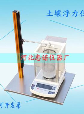 JTGE40-T0169土壤浮力仪土壤比重浮力仪浮力法土壤比重试验仪颗粒