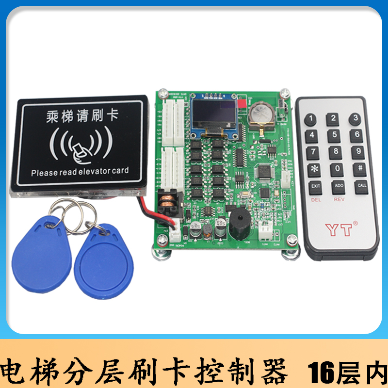 电梯分层IC控制器/电梯刷卡器/电梯轿厢外呼刷卡器/梯控门禁机