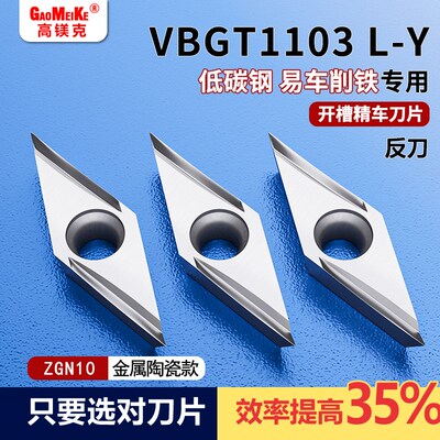 走心机陶瓷高光耐磨外圆车刀片VBGT1103反刀精磨开槽数控车刀片