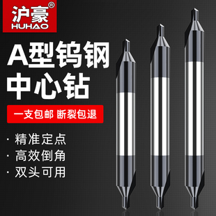 沪豪钨钢中心钻头定心钻60度硬质合金涂层A型双头加长钢用定点钻