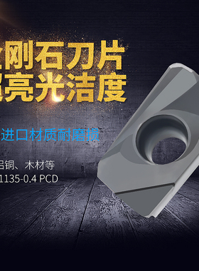 金刚石CBN铣刀片PCD高光钻石铣刀粒APMT/APKT1135-r0.2/r0.4/r0.8