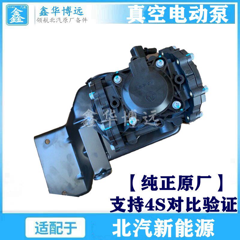 适配北京汽车Eu260Ex360EV200EC180EU400电动电子真空泵总成