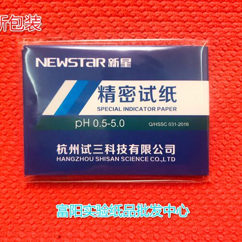 ph值检测ph试纸精密试纸0.5-5.0 水质化妆品检测新星杭州试三科技