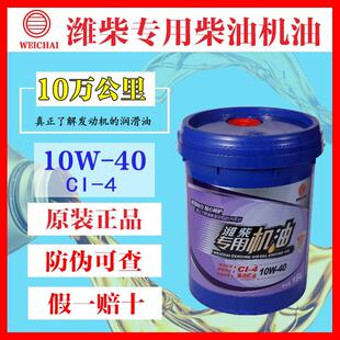 正品潍柴专用机油CI-4 10W-40 十万公里长里程18L潍柴引擎机油