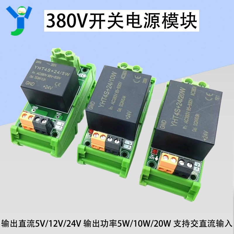 5W10W20W开关电源模块AC-DC工业隔离电源AC380V转DC5V/12V/24V