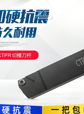 走心机切断切槽刀杆浅槽刀杆CTPR0808/1010/1212/1616/2020 配CTP