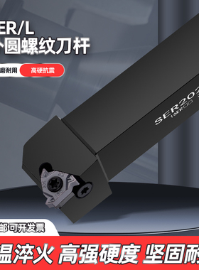 数控外螺纹车刀刀杆SER2525M16外径外圆机夹刀架加工刀把车床刀具
