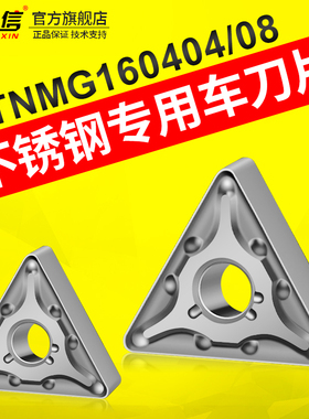 三角形数控刀片不锈钢专用tnmg160404外圆精车刀片内孔08三角型头