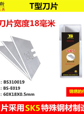 香港波斯工具T型刀片折叠刀专用双刃刀片SK5特殊钢材BS310019正品