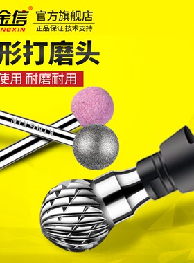 金信球形磨头钨钢旋转锉金刚石打磨头模具金属抛光红刚玉砂轮磨头