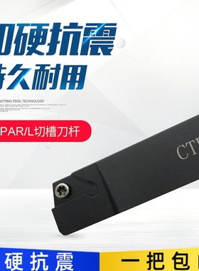 数控走心机切断切槽刀杆CTPAR0808/1010/1212/1616/2020配CTPA