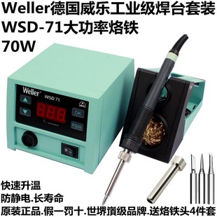 德国weller威乐WSD71数显恒温电烙铁70W快速升温无铅调温维修焊台