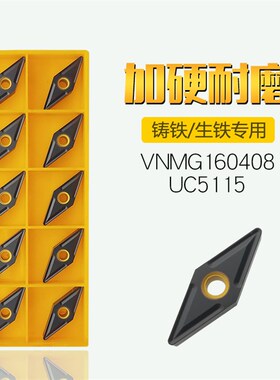 VNMG160404/160408加工铸铁生铁铸件35度尖角外圆数控刀片UC5115