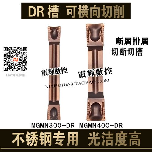 不锈钢专用横向切削切断切槽数控刀片MGMN300-DR 400-DR 光洁度高