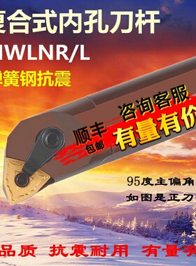 弹簧钢数控刀杆95度内圆D16Q D20R D25S-MWLNR08桃形内孔镗孔抗震